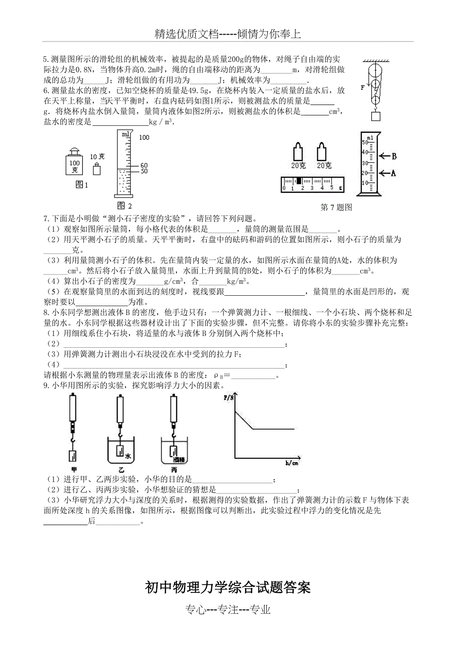 初中物理力学综合试题及答案(共7页)_第4页