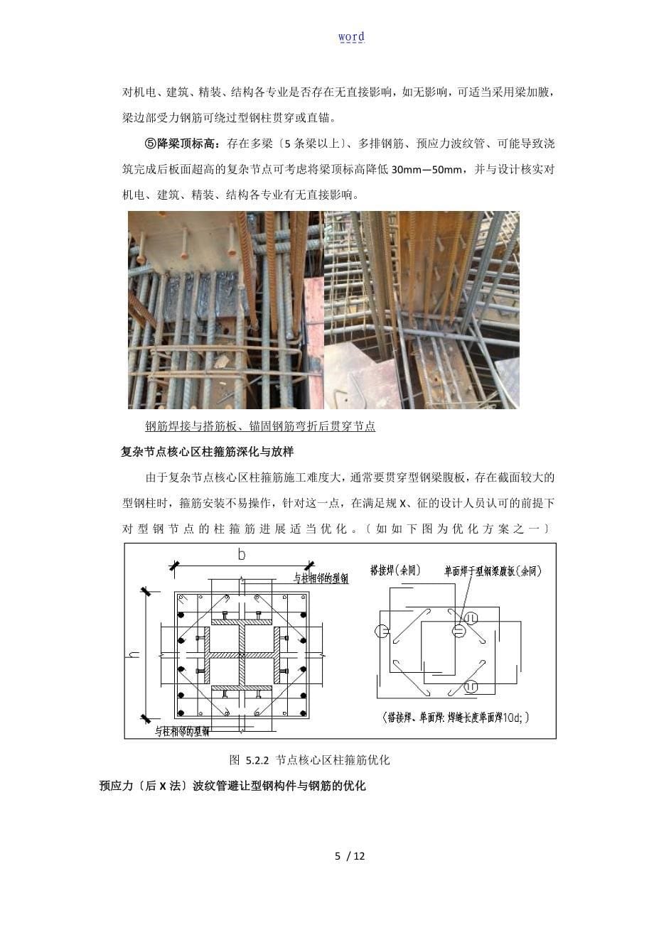 复杂梁柱节点核心区施工工法_第5页