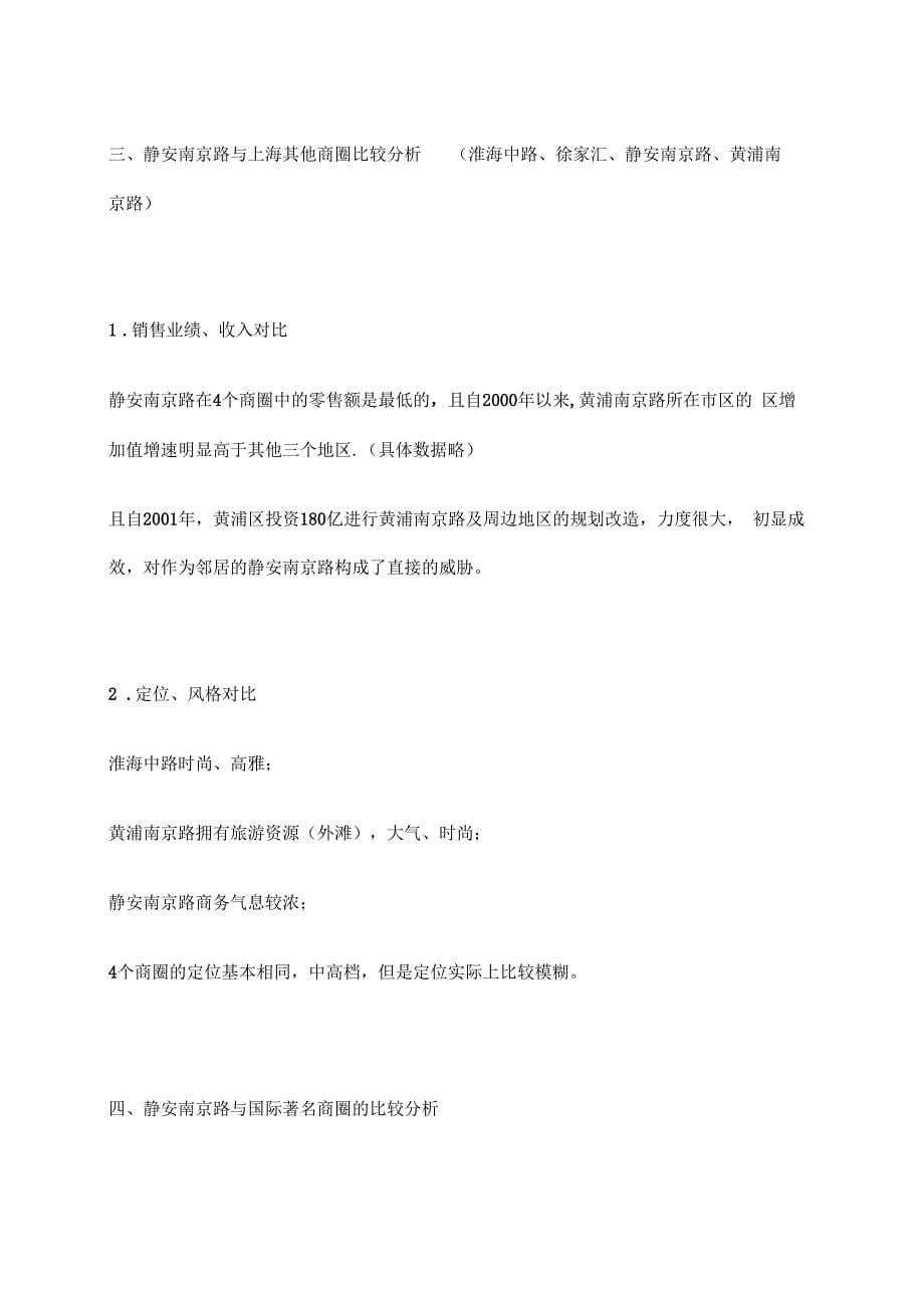 上海静安南京路战略方案规划_第5页