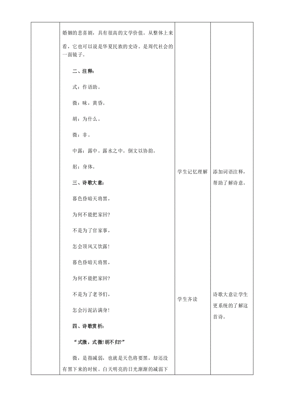 部编版八年级下册课外古诗《式微》教案_第3页