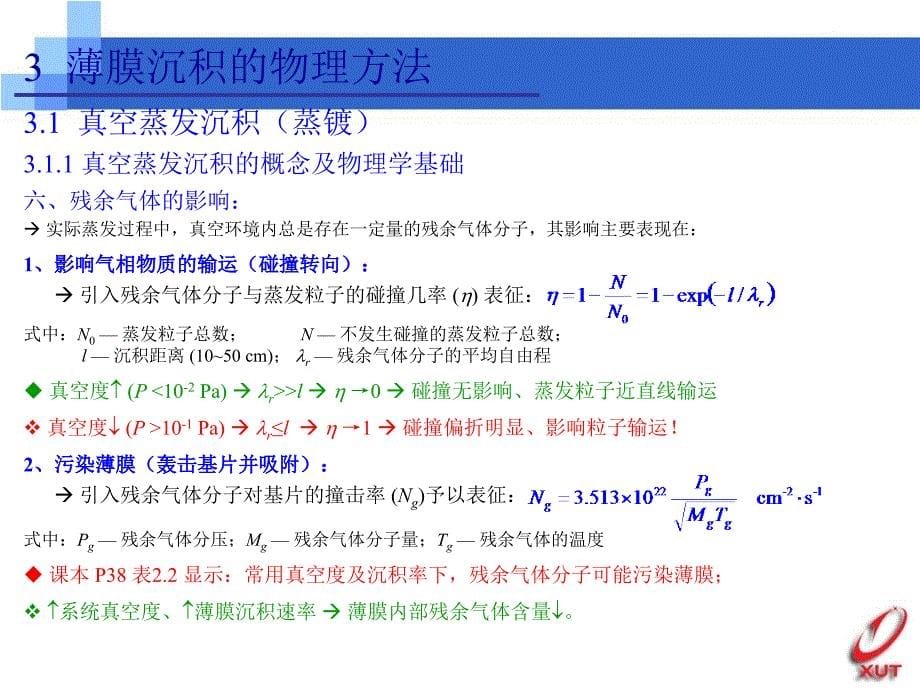 薄膜沉积物理方法课件_第5页