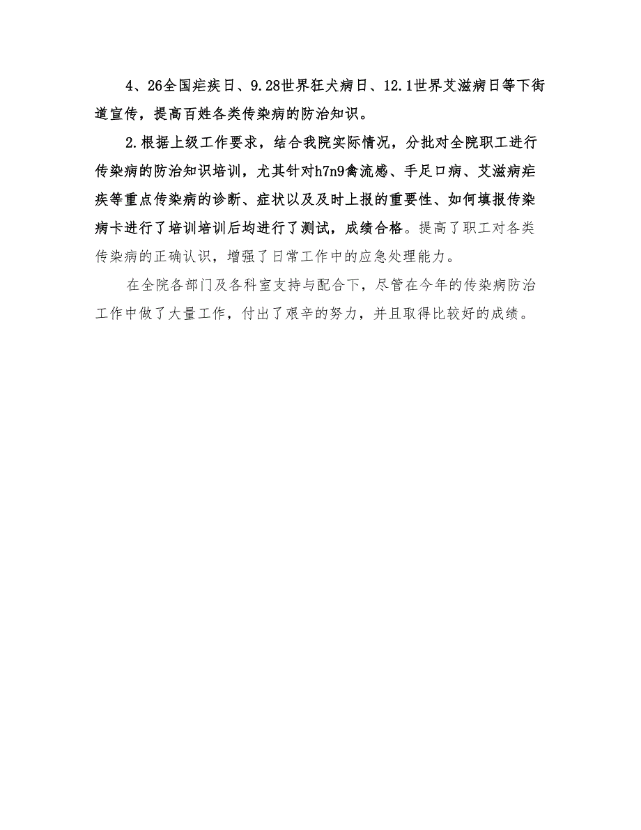 2022医院传染病防治管理工作总结_第3页