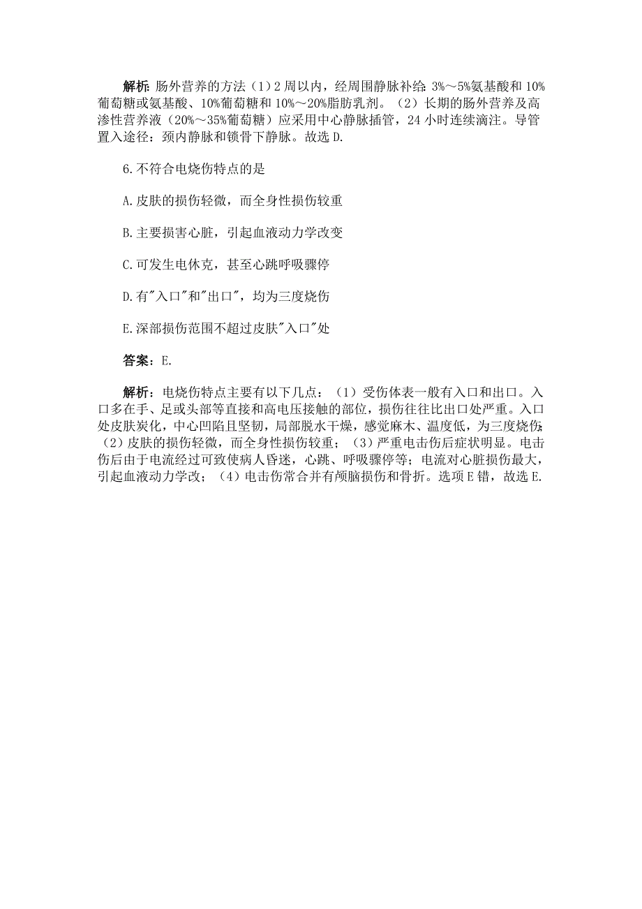 外科主治医师考试精选考点试题解答(4)_第3页