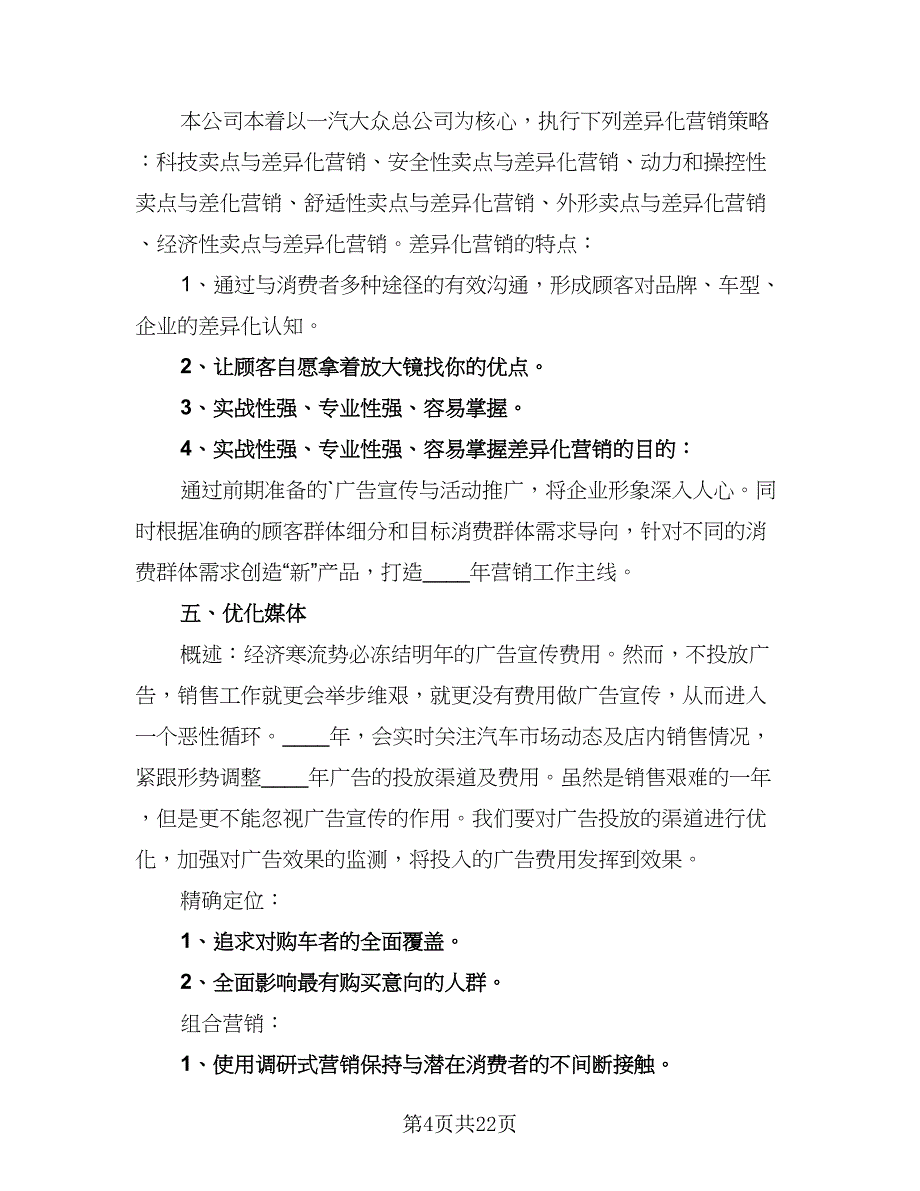 经理年度工作计划表安排模板（七篇）.doc_第4页