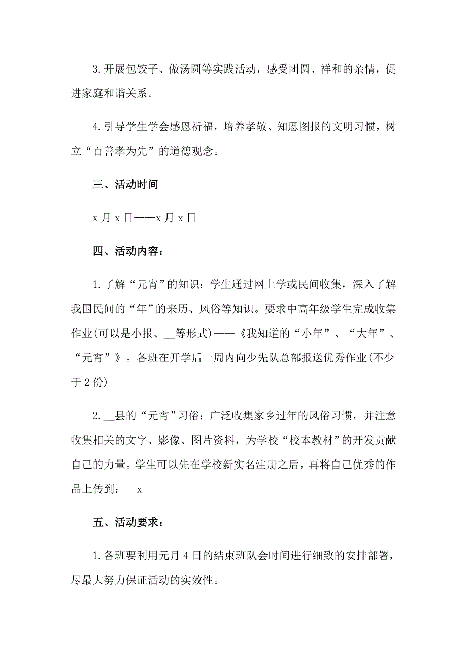 元宵节活动策划方案15篇_第4页