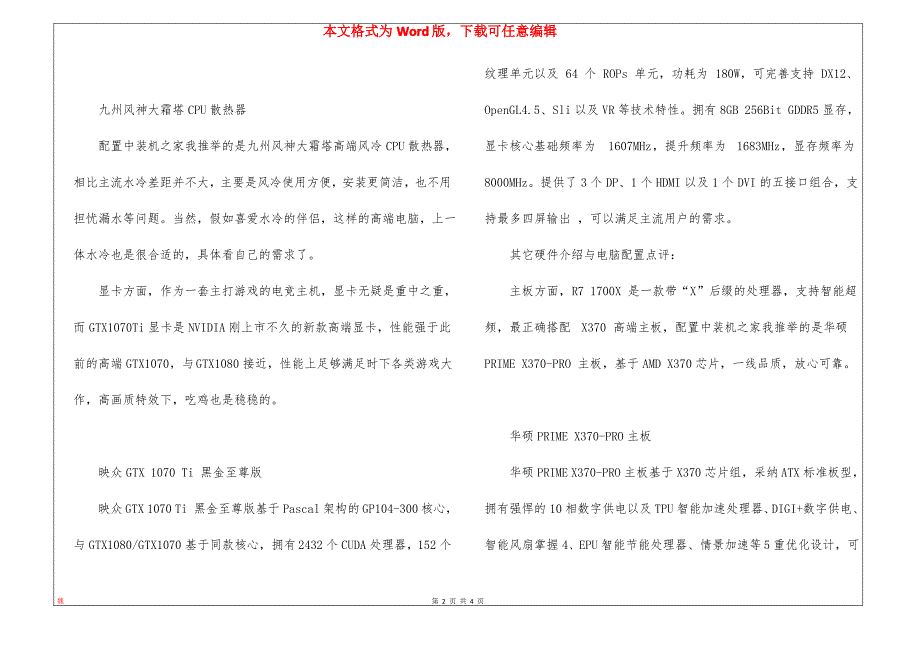 电脑组装基本配置清单_第2页