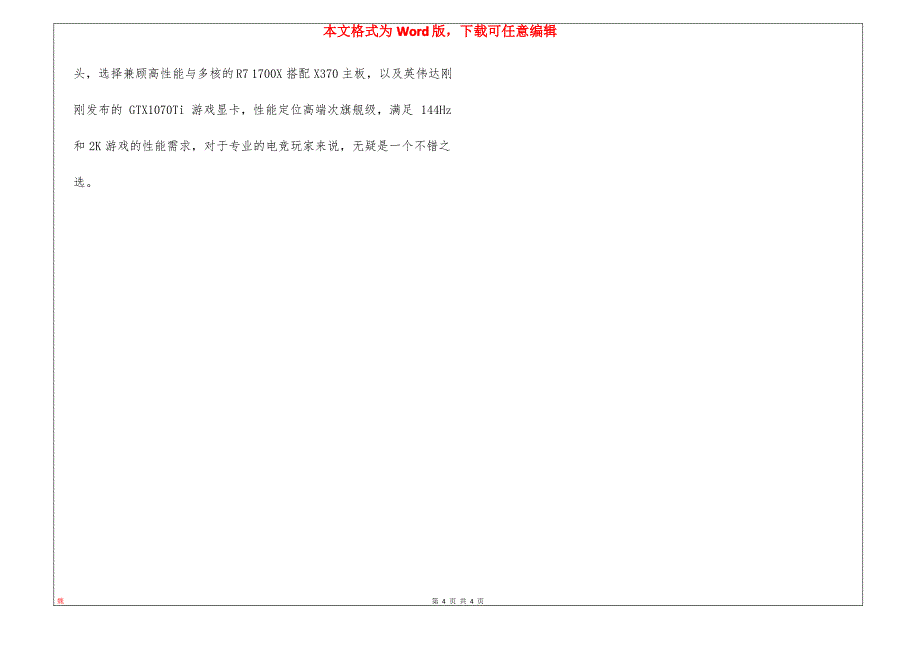 电脑组装基本配置清单_第4页