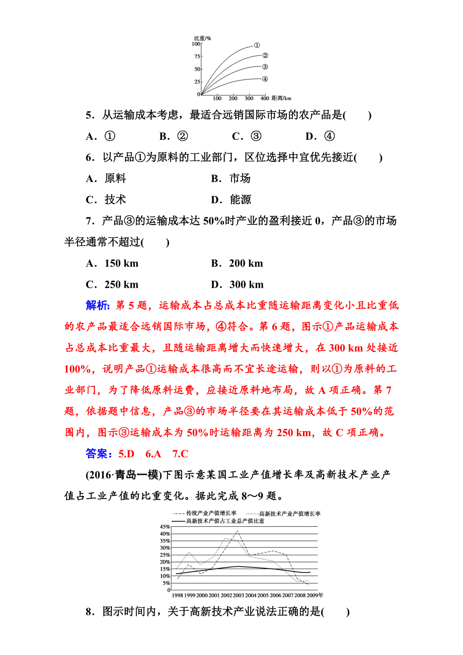 【南方新课堂】高考新课标地理二轮专题复习检测：专题六学案2工业区位与工业地域 Word版含解析_第3页