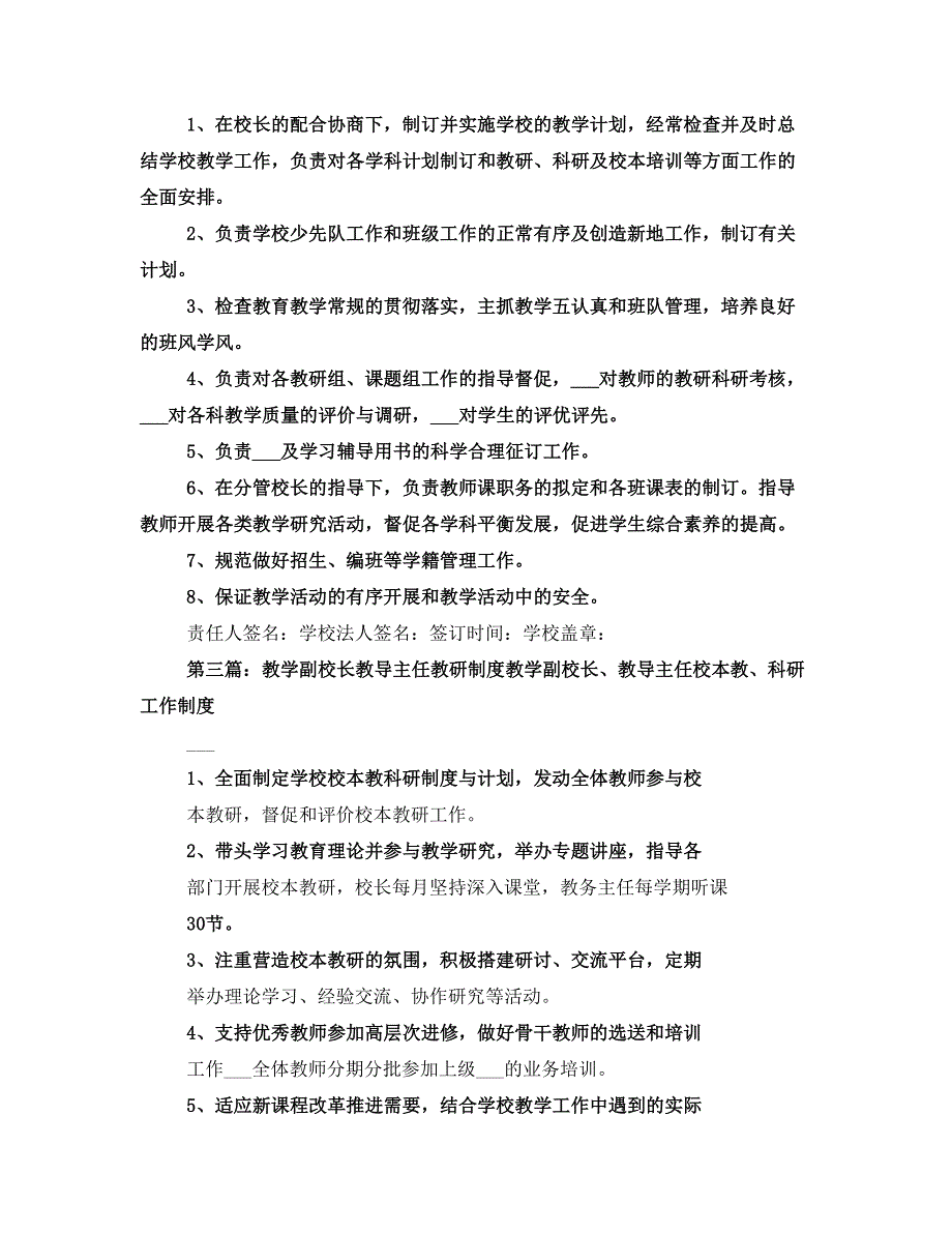 副校长与教导主任责任书_第3页