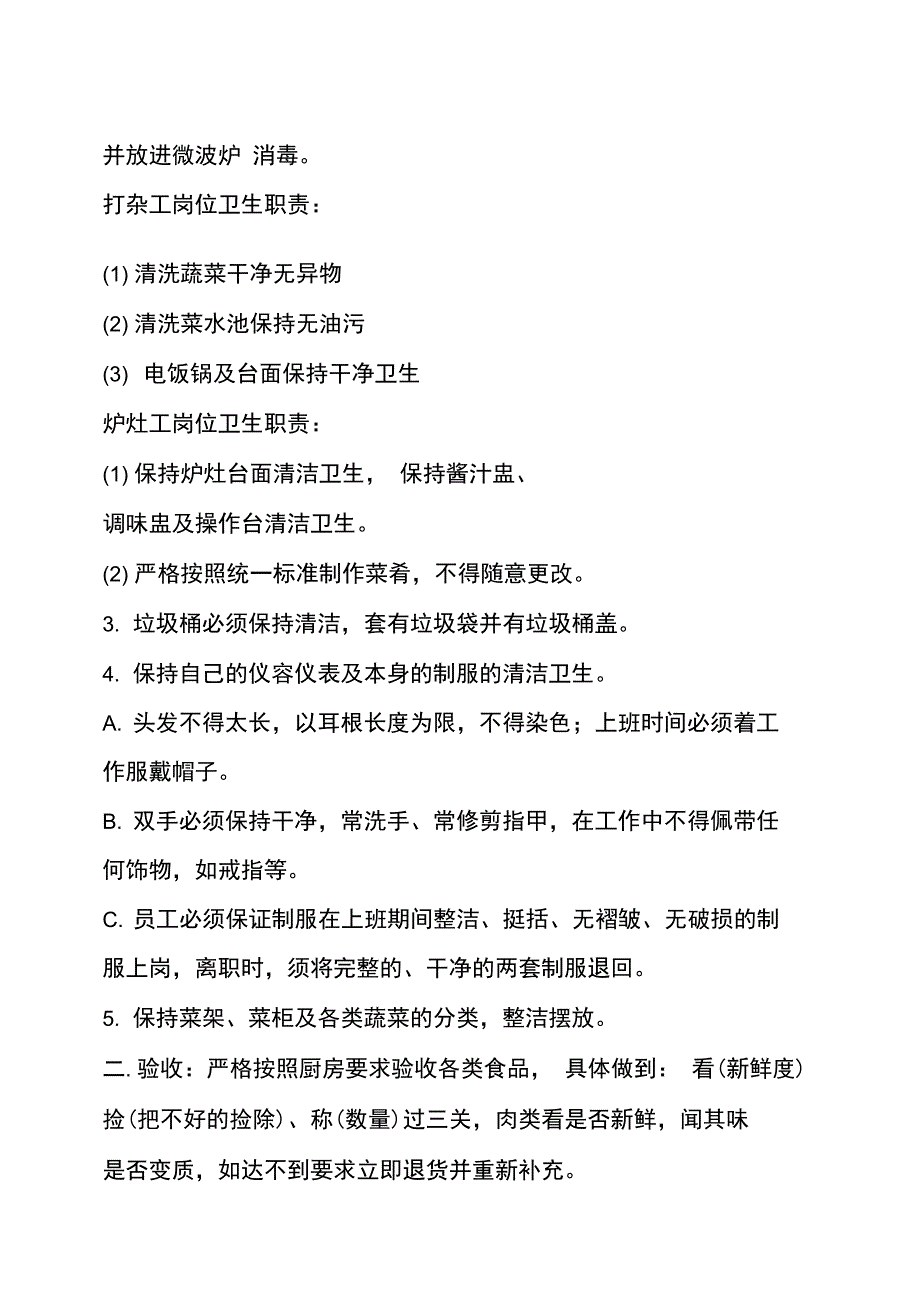 厨房规章制度新编_第2页