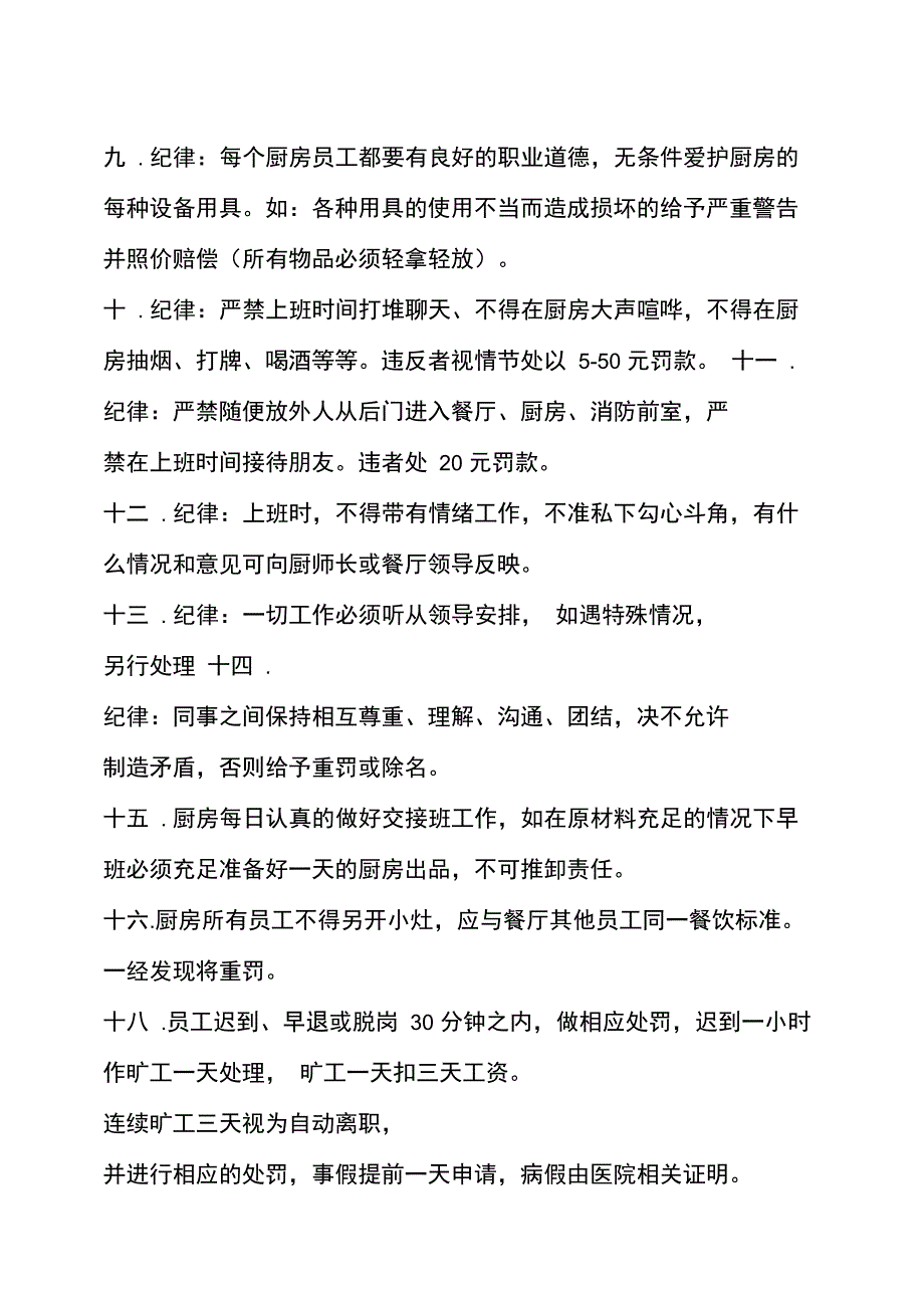 厨房规章制度新编_第4页