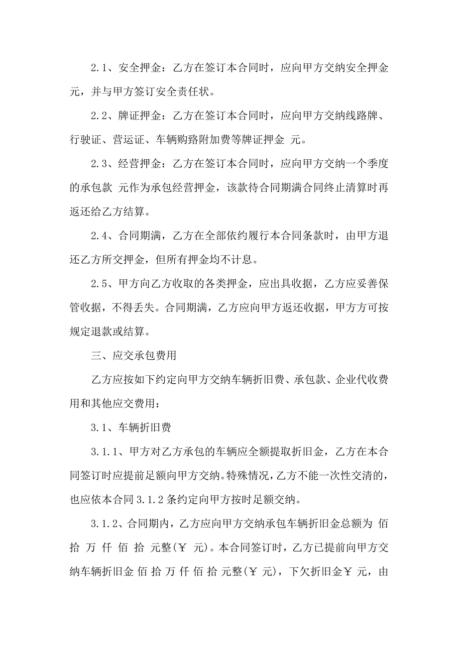 企业班车租车合同_第3页