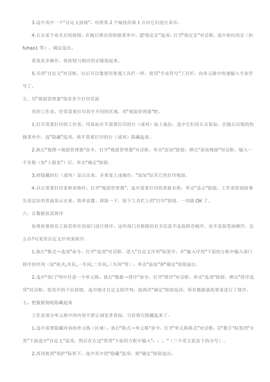 Excel的50个使用技巧.doc_第3页