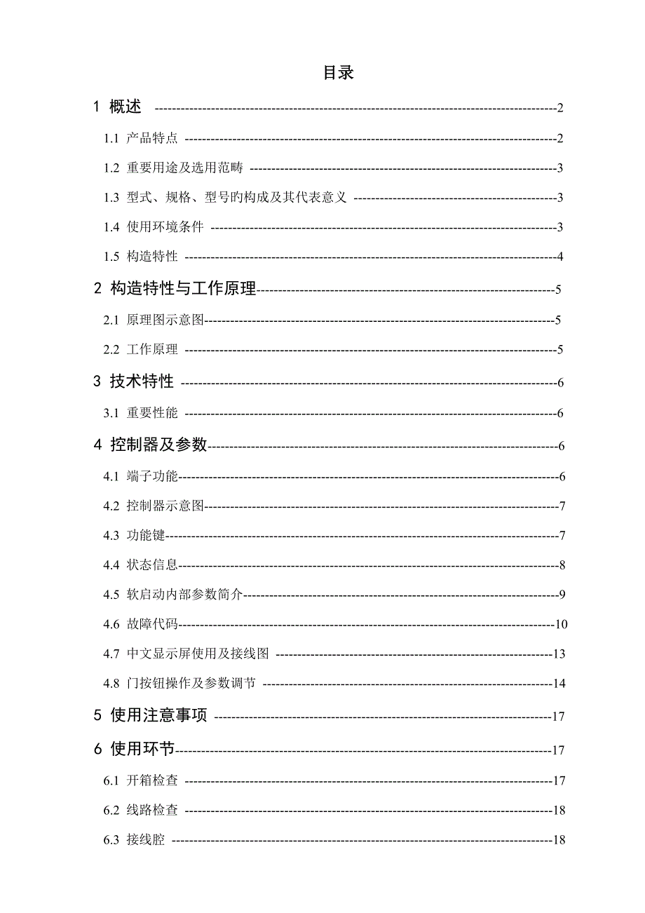 QJR软启动使用专项说明书_第2页