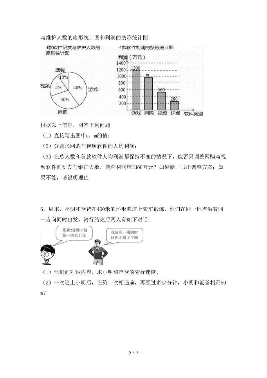 最新部编人教版七年级数学上册期末考试题(新版).doc_第5页