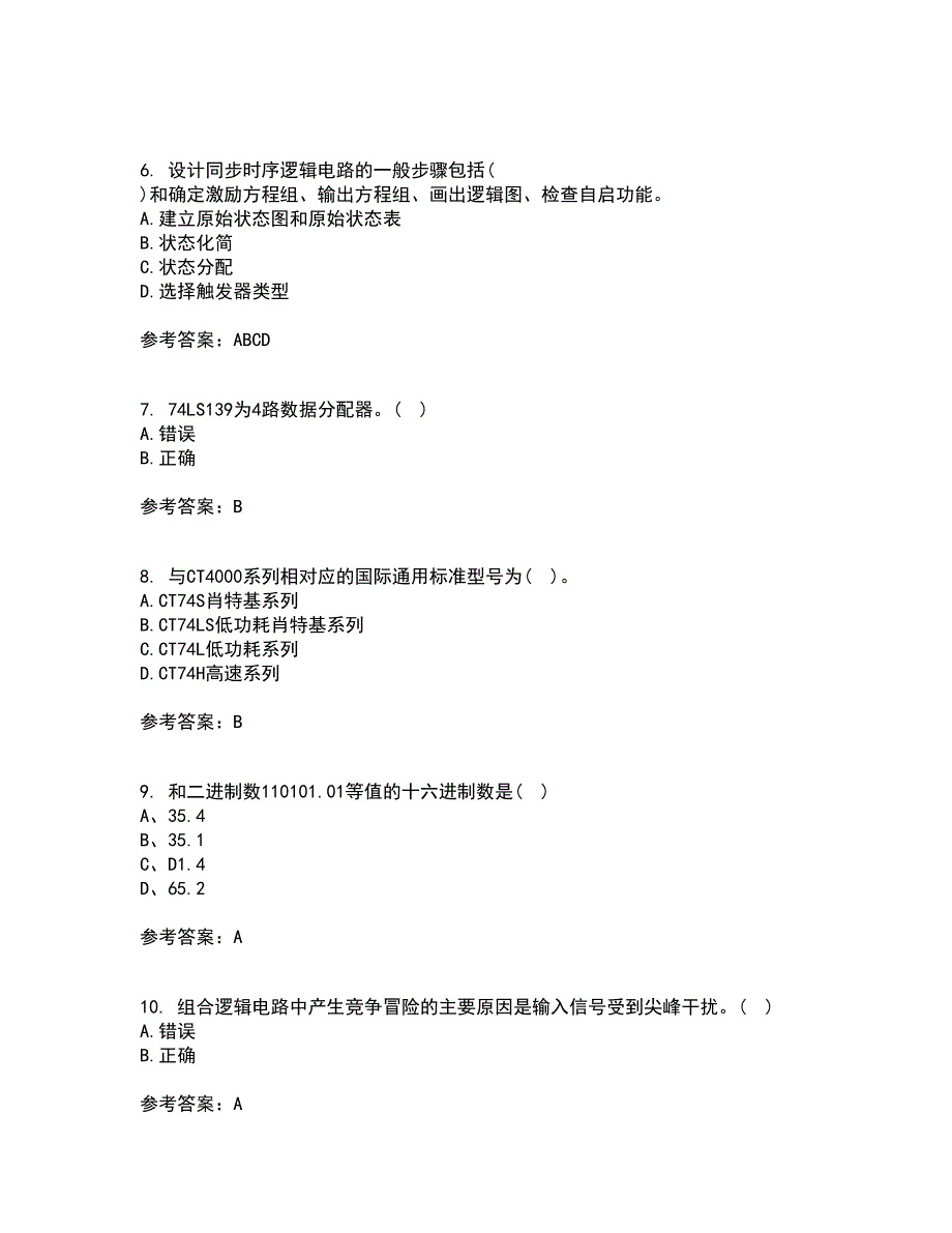 北京理工大学21秋《数字电子技术》基础离线作业2答案第38期_第2页