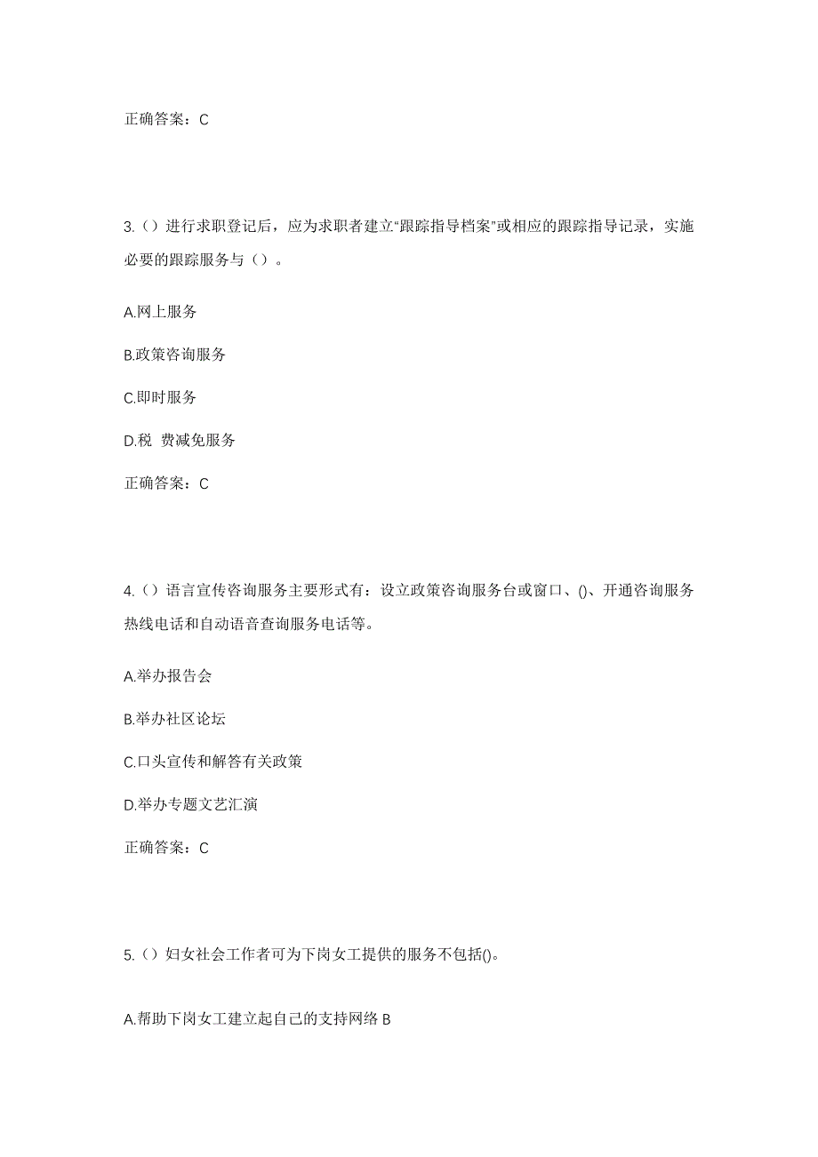 2023年湖南省益阳市安化县小淹镇百足村社区工作人员考试模拟题含答案_第2页