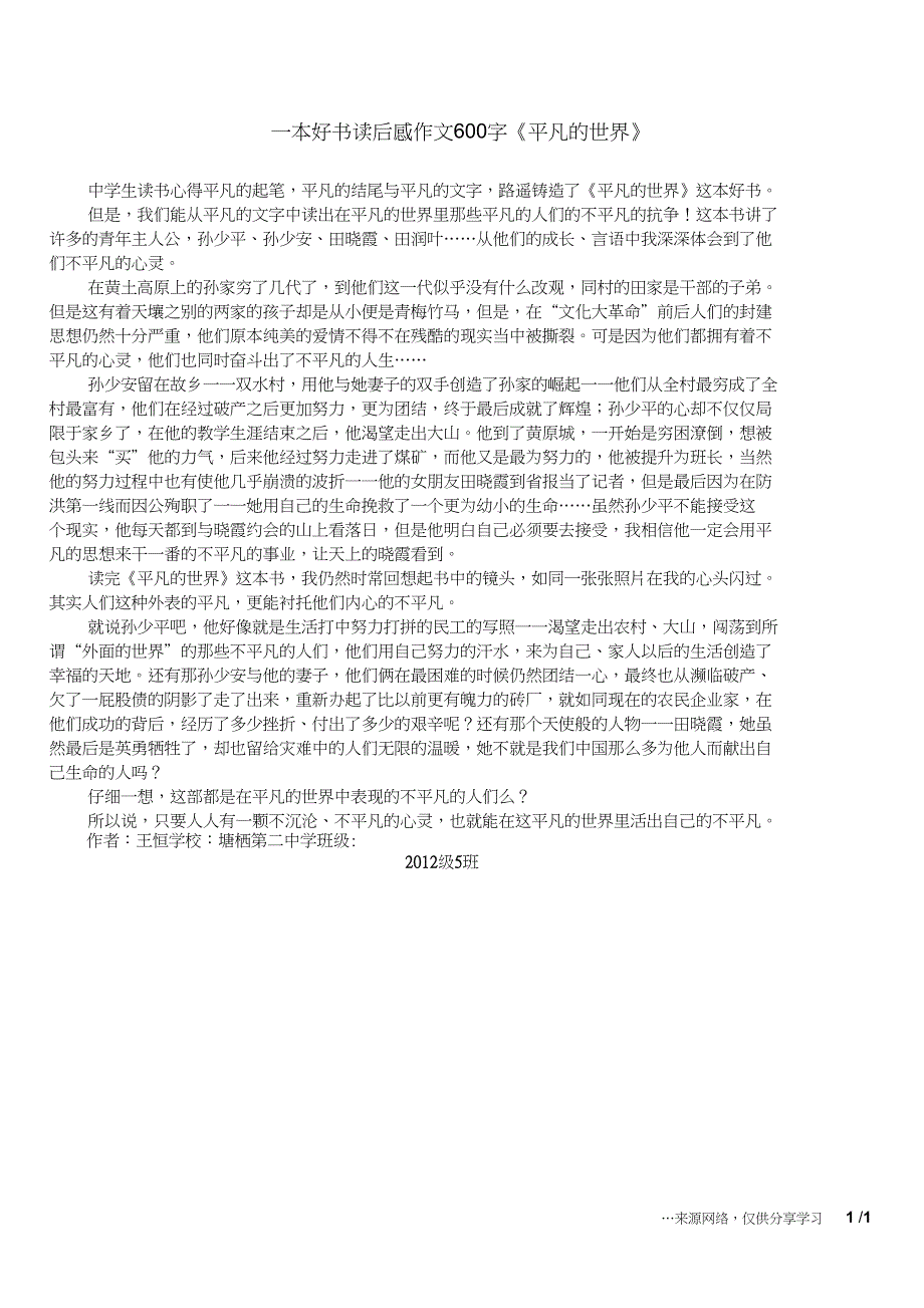 一本好书读后感作文600字《平凡的世界》_第1页