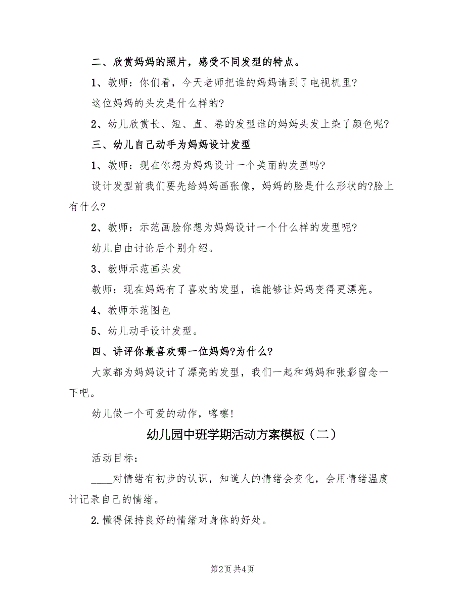 幼儿园中班学期活动方案模板（2篇）_第2页