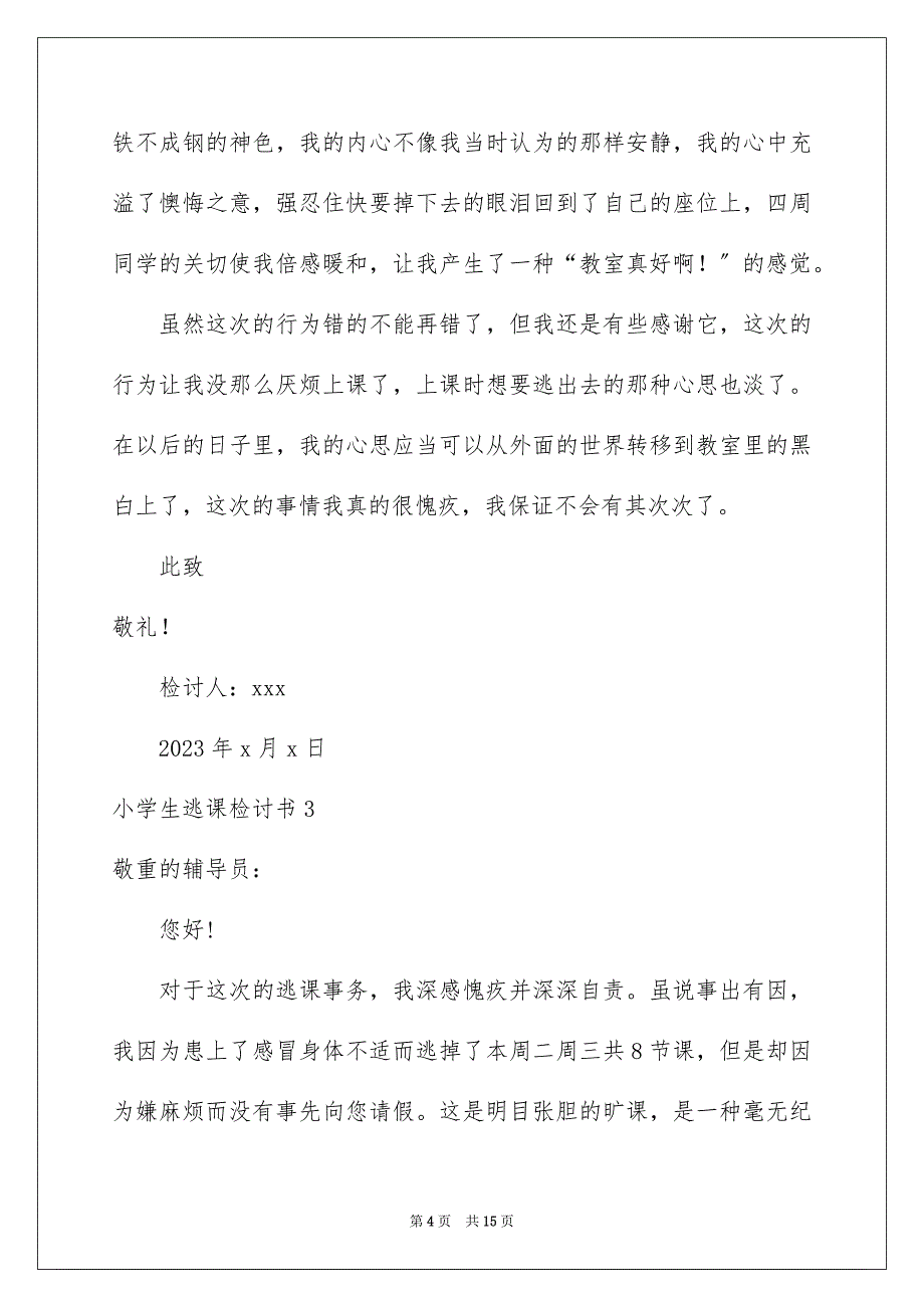 2023年小学生逃课检讨书7范文.docx_第4页