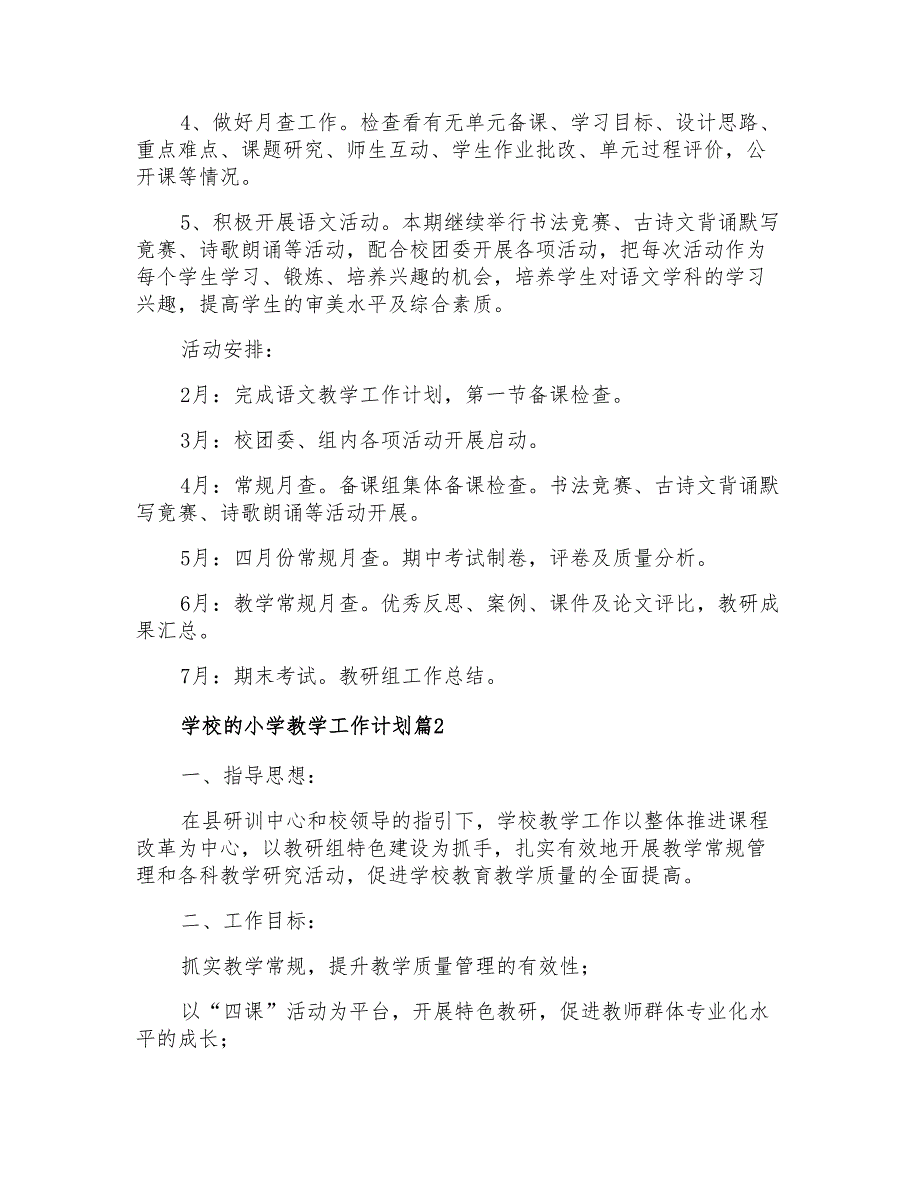 2022年学校的小学教学工作计划合集六篇_第4页