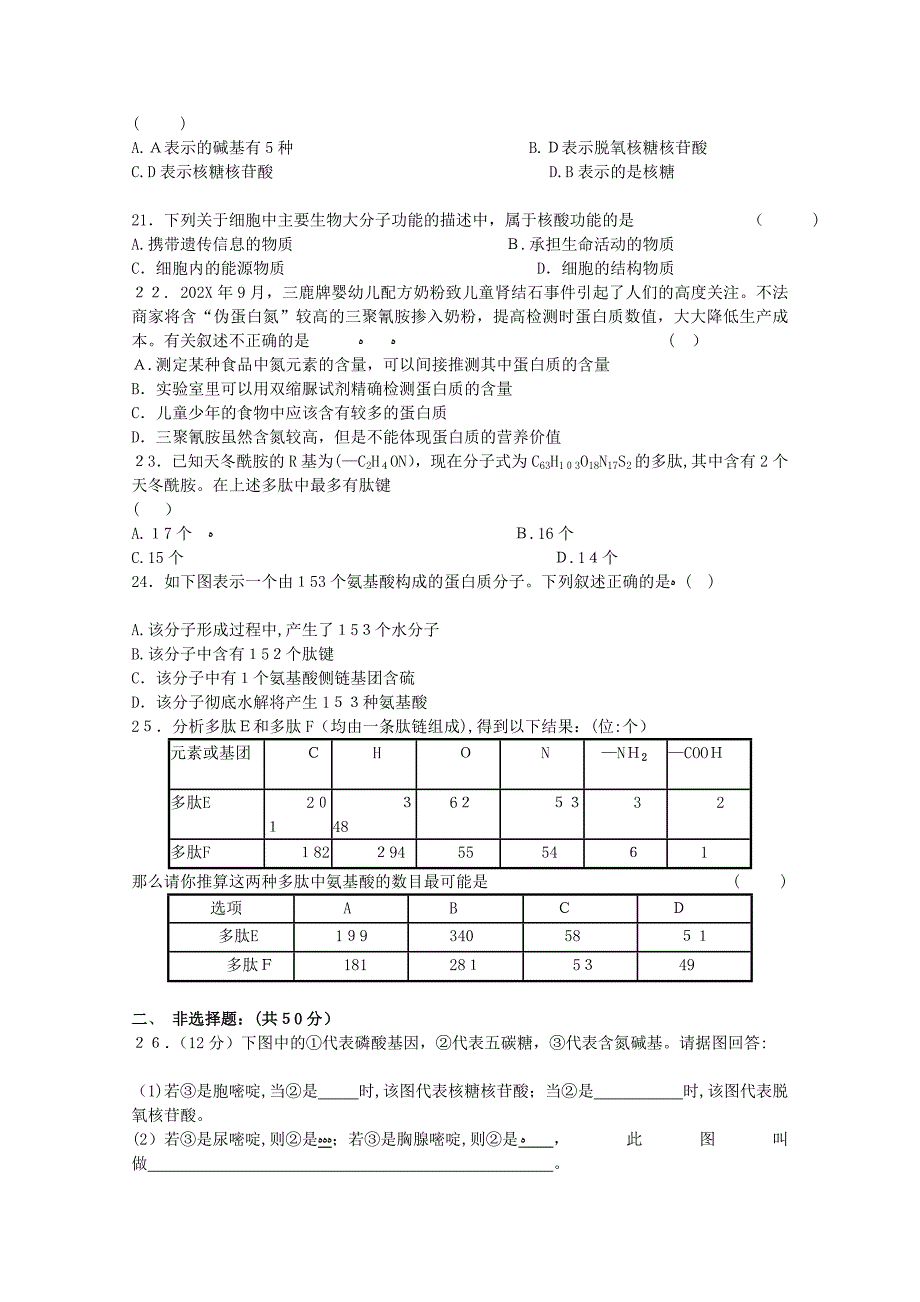 安徽省泗县双语1011高一生物上学期期中考试会员独享_第3页