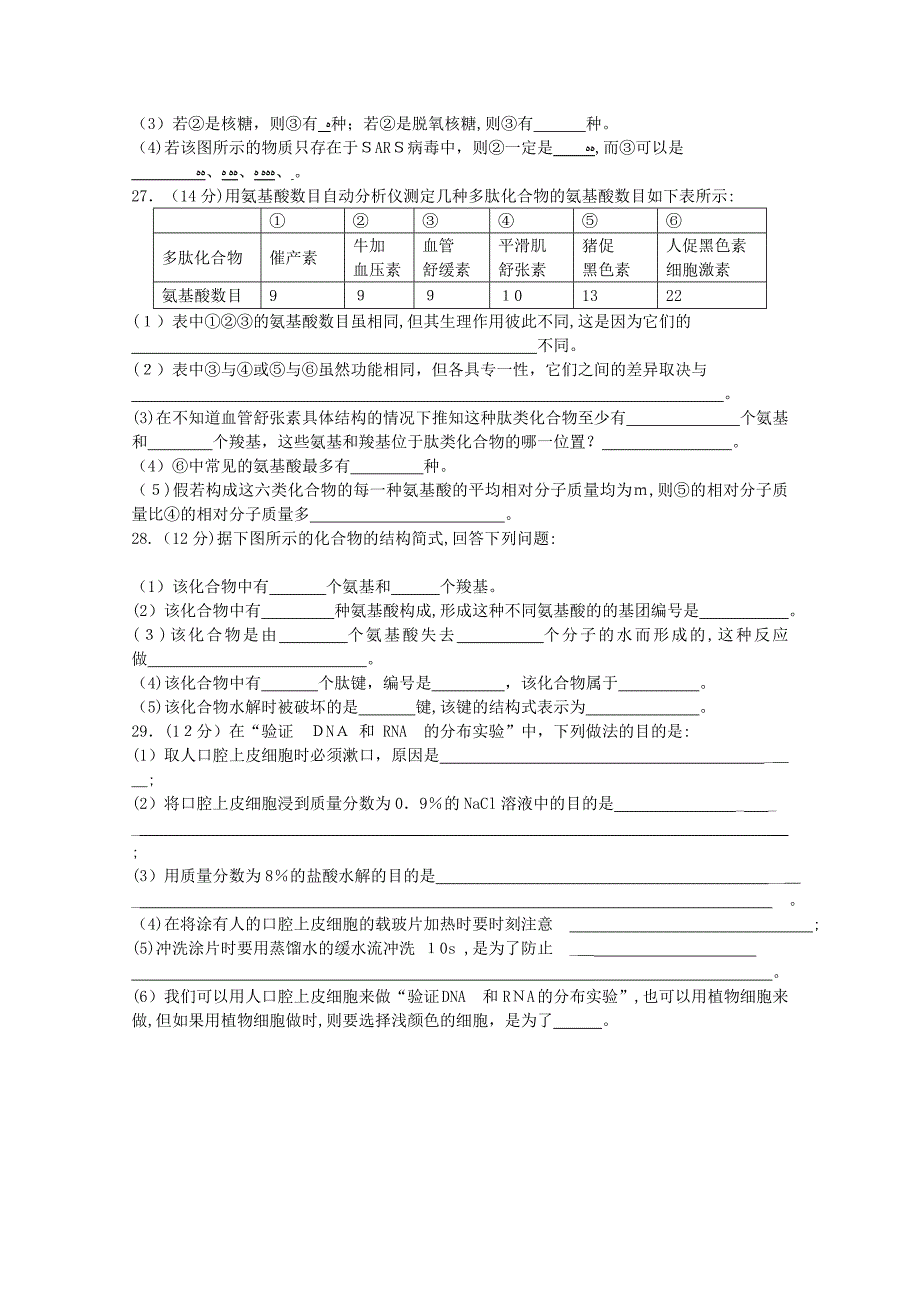 安徽省泗县双语1011高一生物上学期期中考试会员独享_第4页