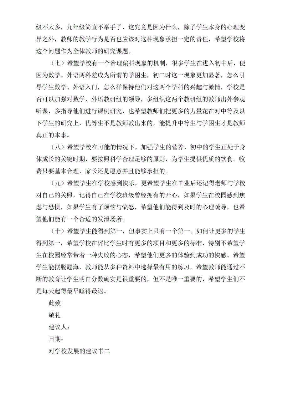 对学校发展的建议书三篇_第2页