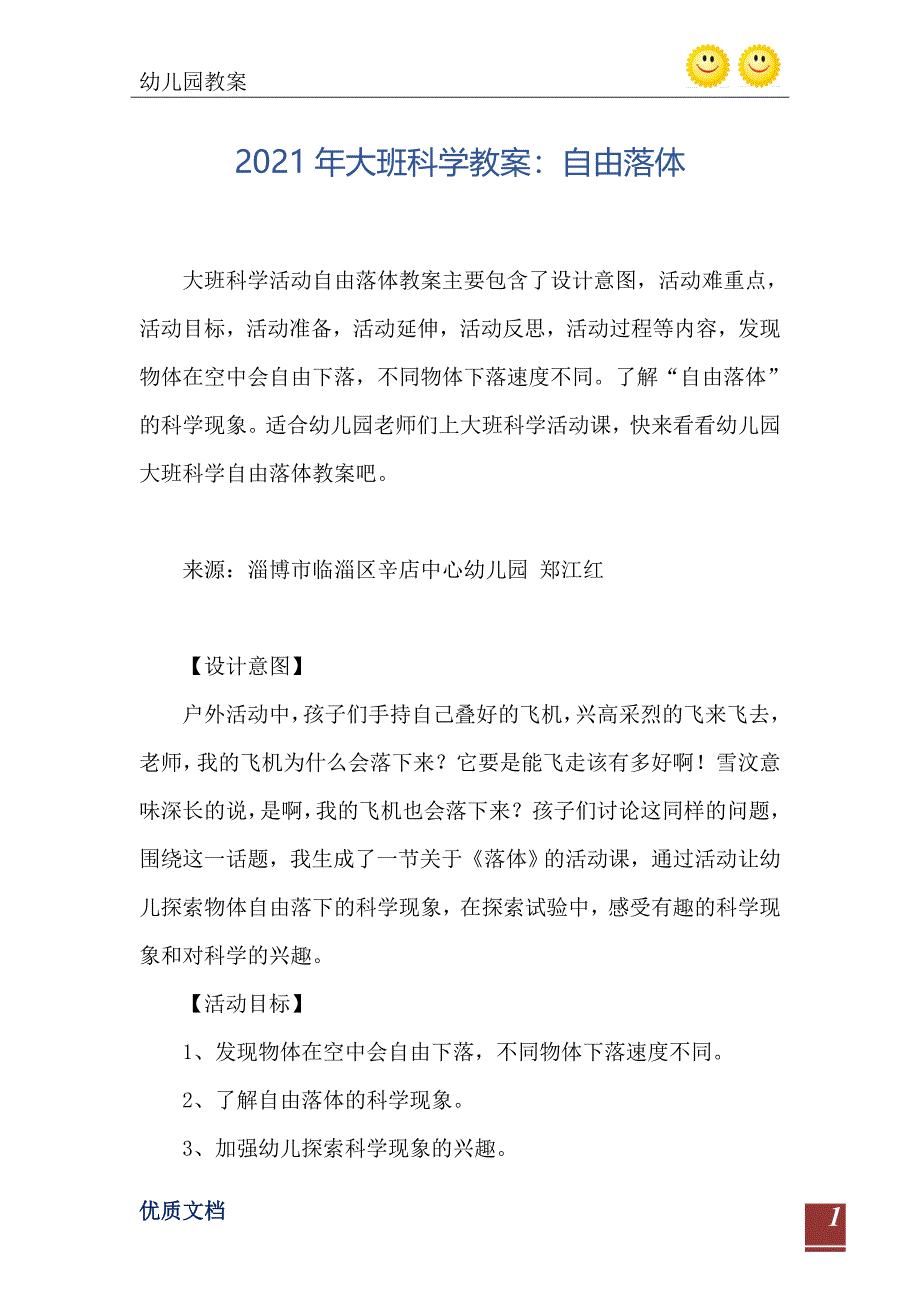 大班科学教案自由落体_第2页