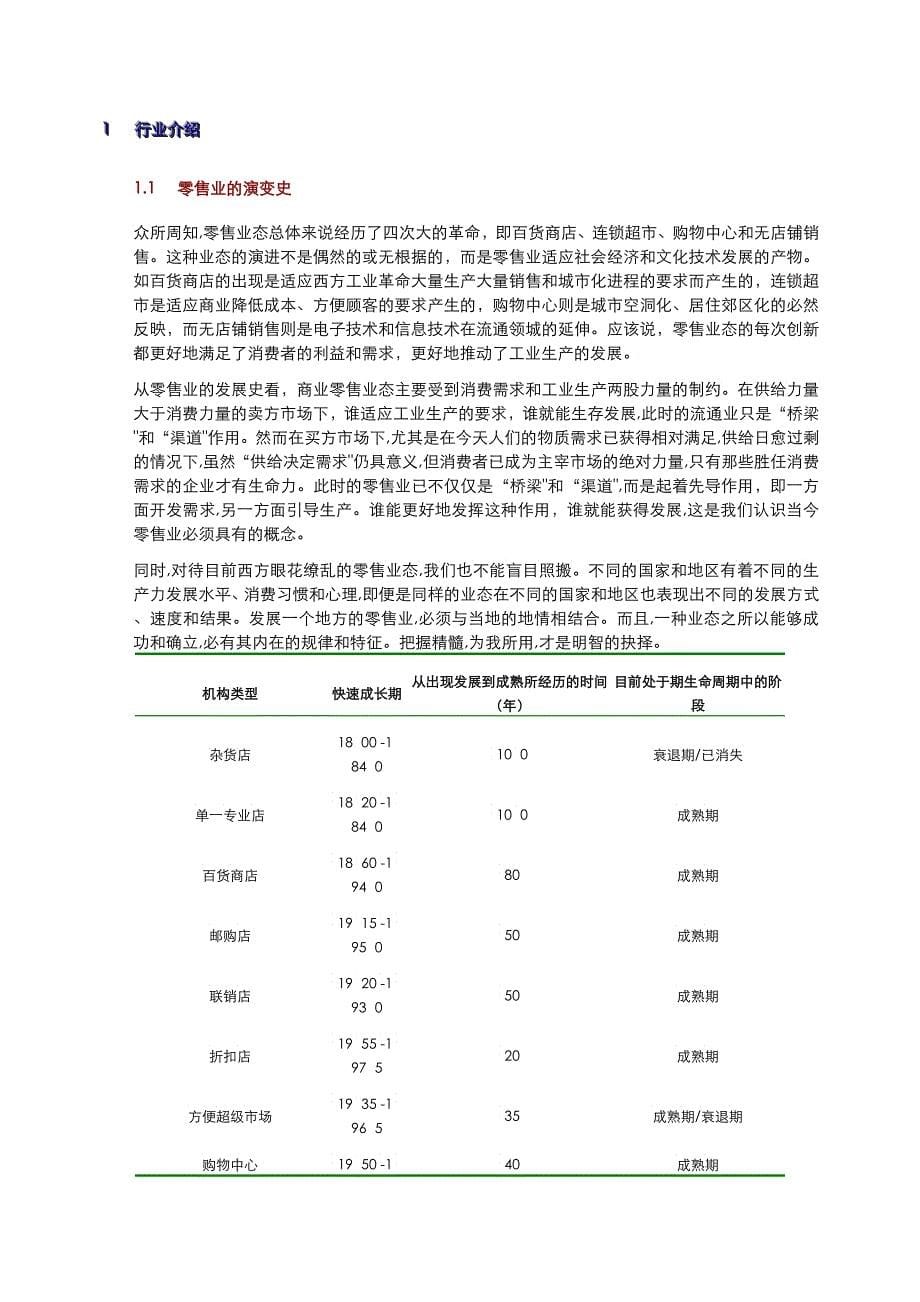 房地产文档商业基础资料_第5页