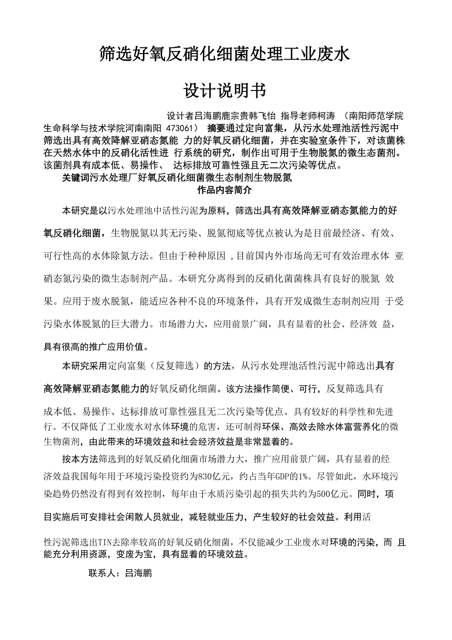 反硝化细菌项目说明书_第1页