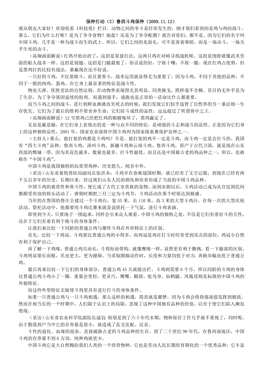 保种行动(2)鲁西斗鸡保种(2009.11.12).doc_第1页