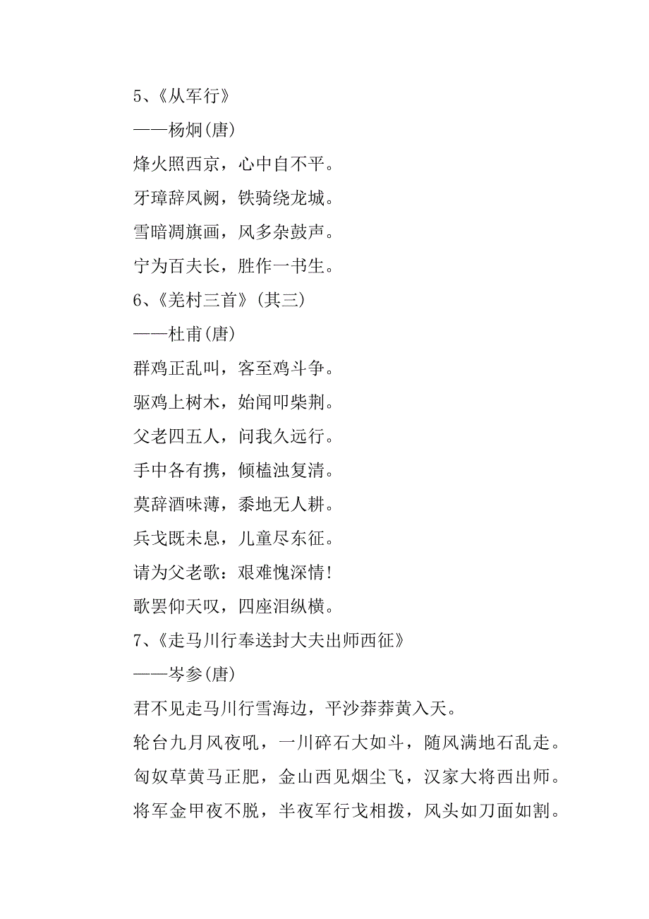 2023年赞美建军节的古诗词大全_第2页