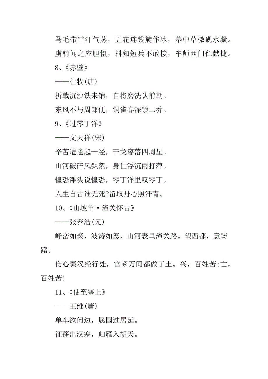 2023年赞美建军节的古诗词大全_第3页