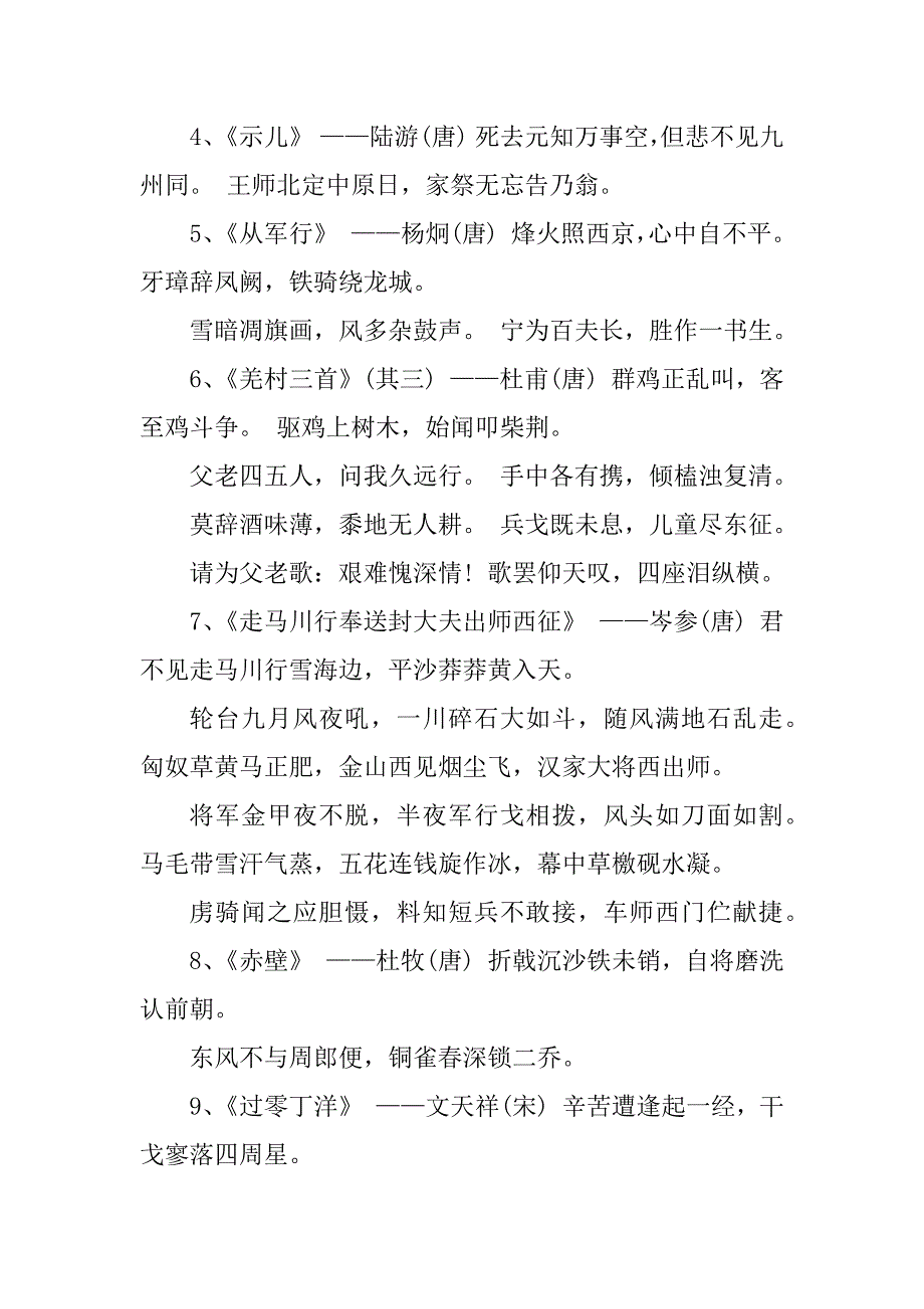 2023年赞美建军节的古诗词大全_第5页