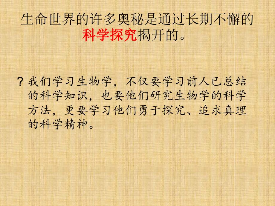 初中七年级生物上册112生物学的基本研究方法名师优质课件1新版苏科版_第2页