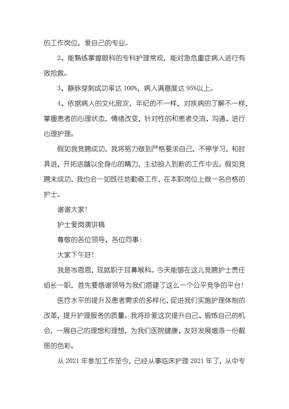 护士岗位敬业演讲稿_第3页