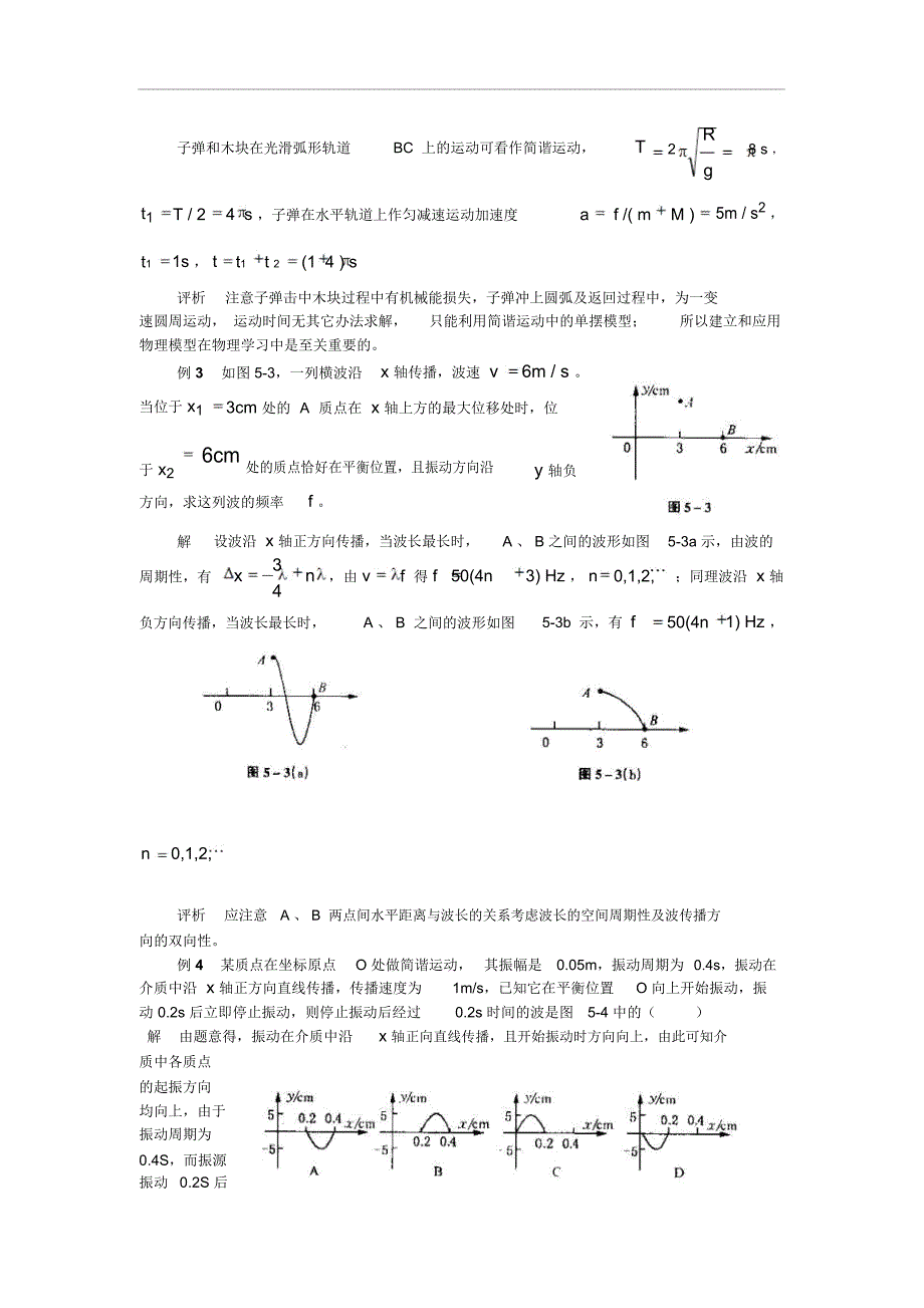 南师大附中三轮绝对突破-8.波动问题doc_第2页