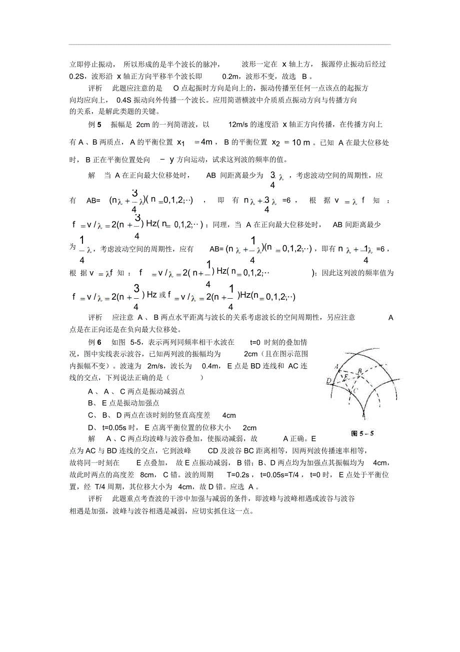 南师大附中三轮绝对突破-8.波动问题doc_第3页