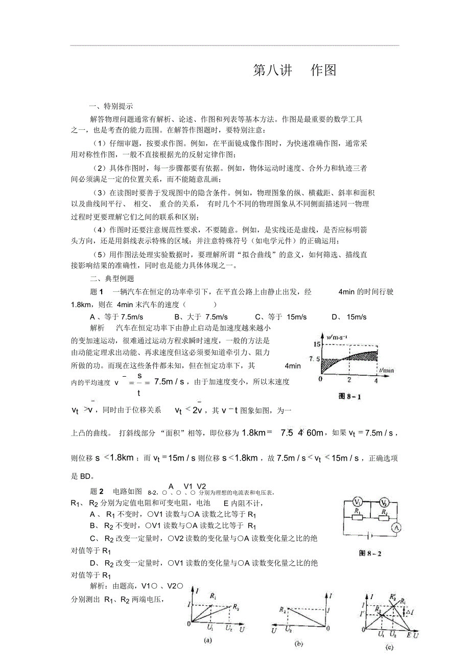 南师大附中三轮绝对突破-8.波动问题doc_第4页