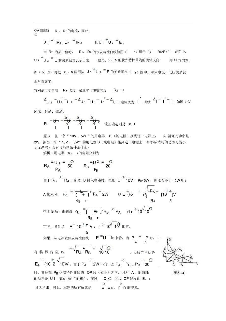 南师大附中三轮绝对突破-8.波动问题doc_第5页