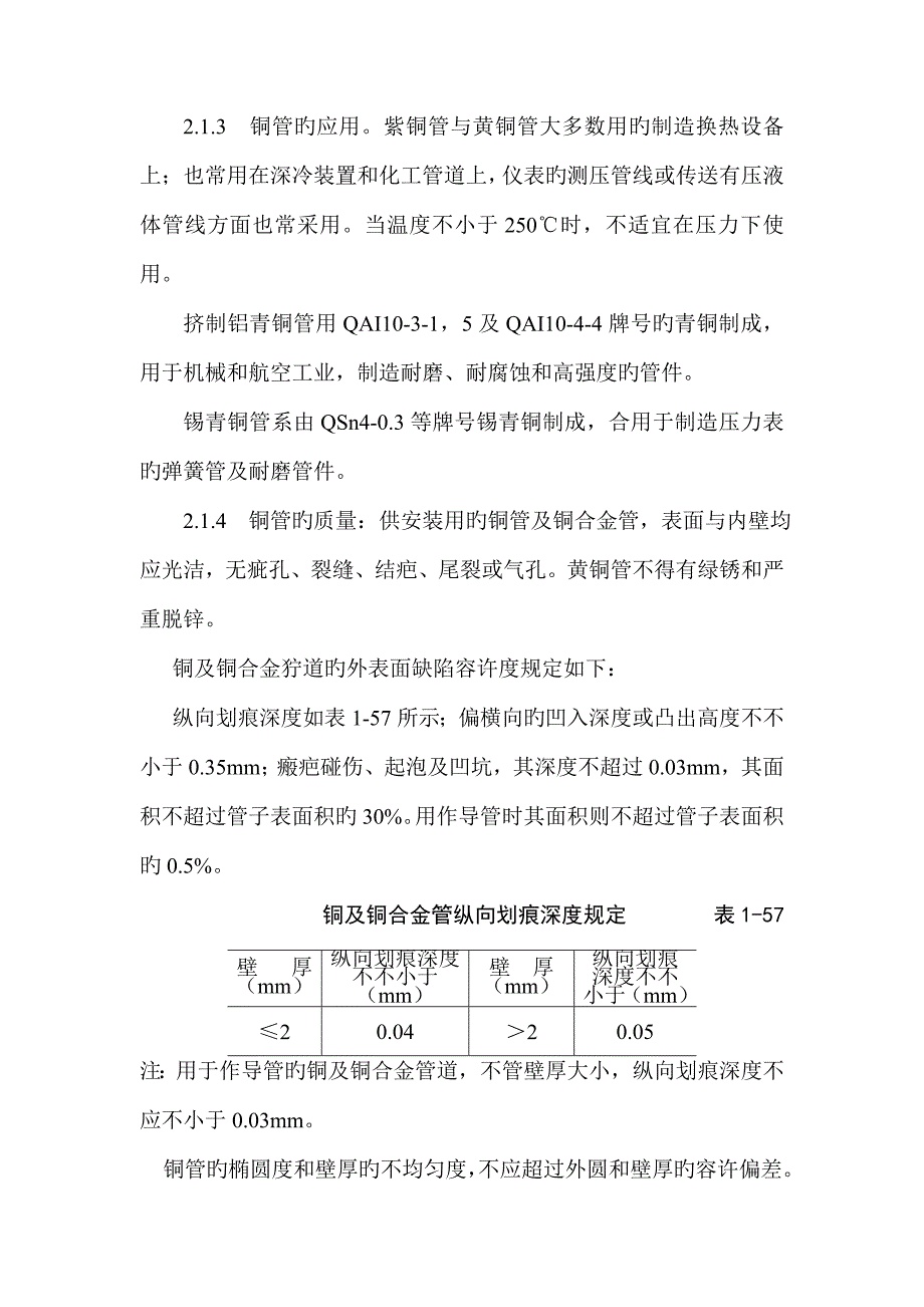 紫铜黄铜管道安装标准工艺重点标准(2)_第2页