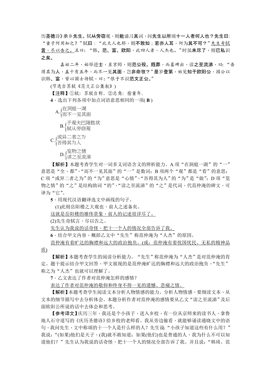 【最新】中考语文辽宁省复习考点跟踪突破14　岳阳楼记_第2页