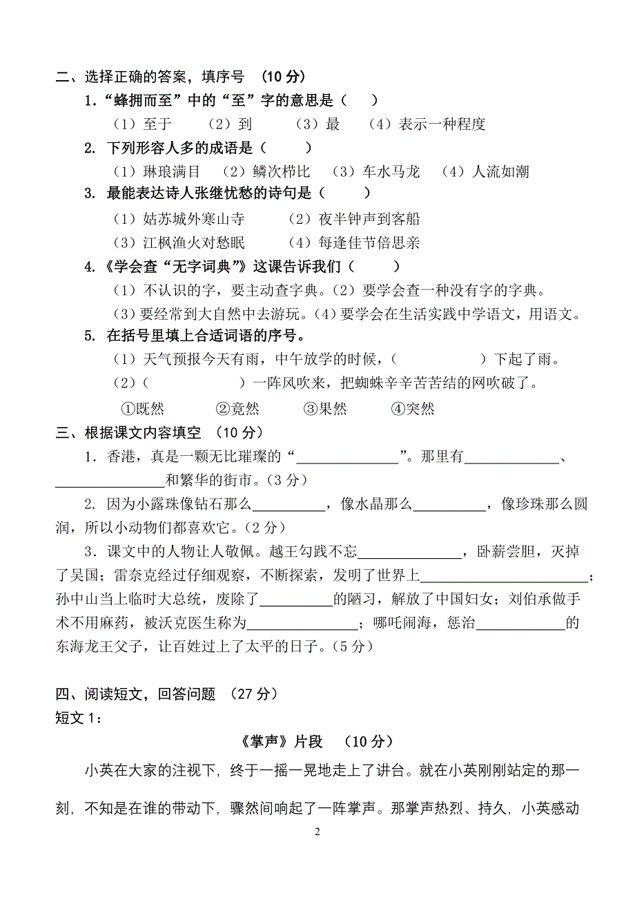 二上期末试卷.doc_第2页