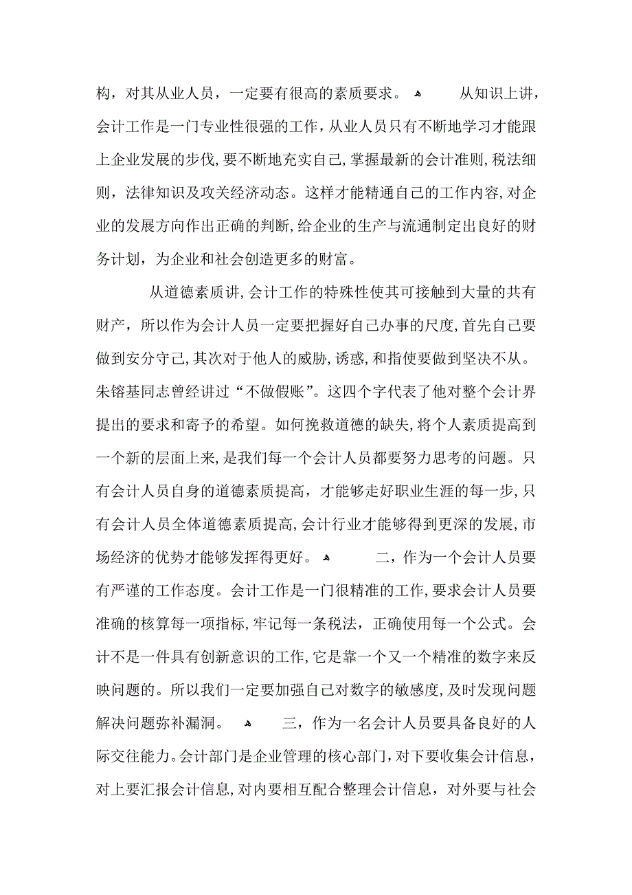 大学生会计顶岗实习报告月心得范文五篇_第4页