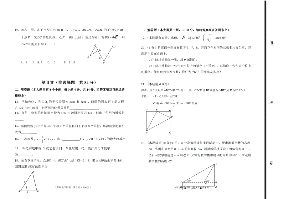 九年级数学试卷.doc_第2页