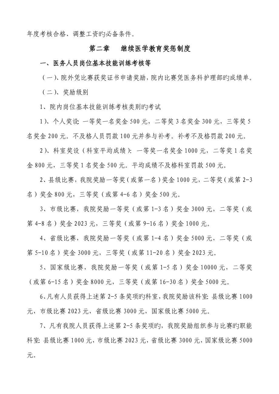 医院继续医学教育管理规定及奖惩制度_第5页