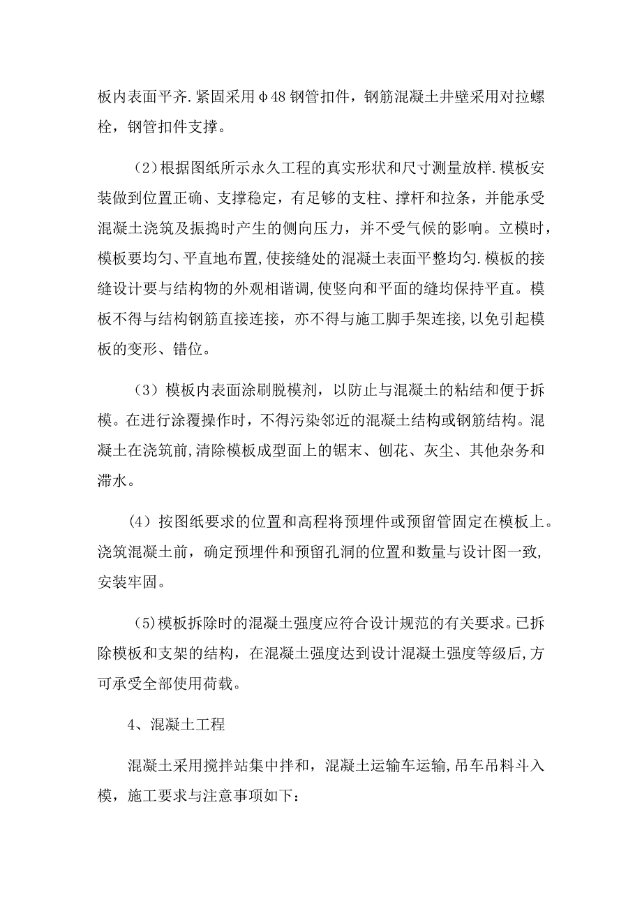 混凝土检查井施工方案_第2页