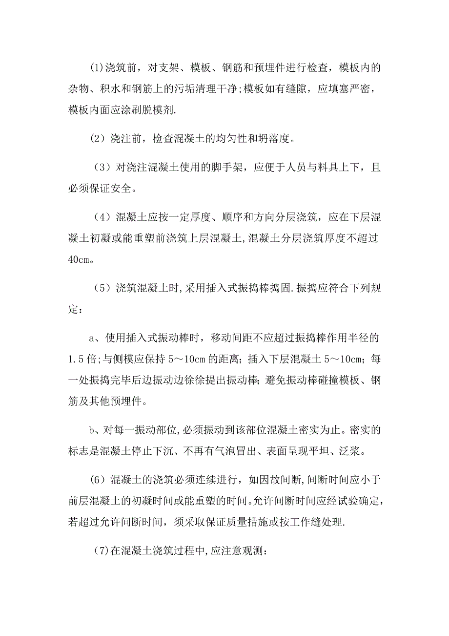 混凝土检查井施工方案_第3页