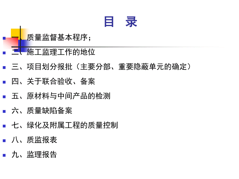 0水利工程施工质量与安全监督与监理刘建光163图文_第3页